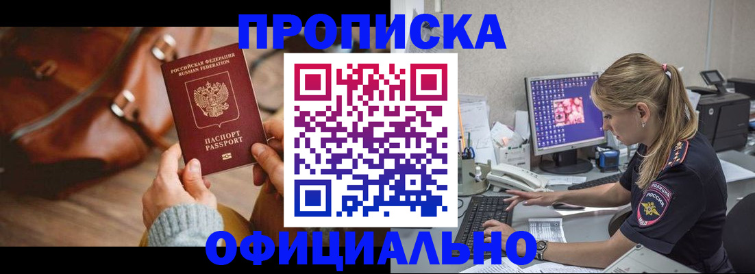 прописка штамп в Конаково