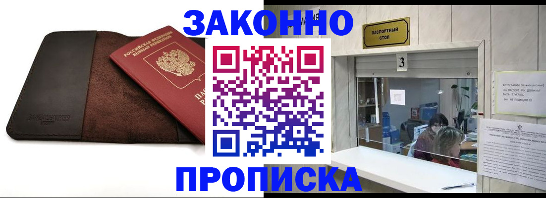 прописка в Конаково