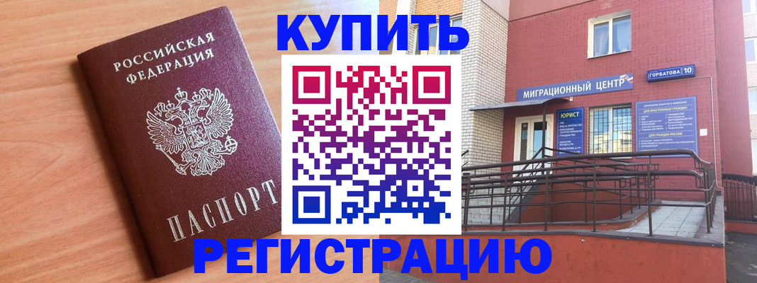 временная прописка в Конаково