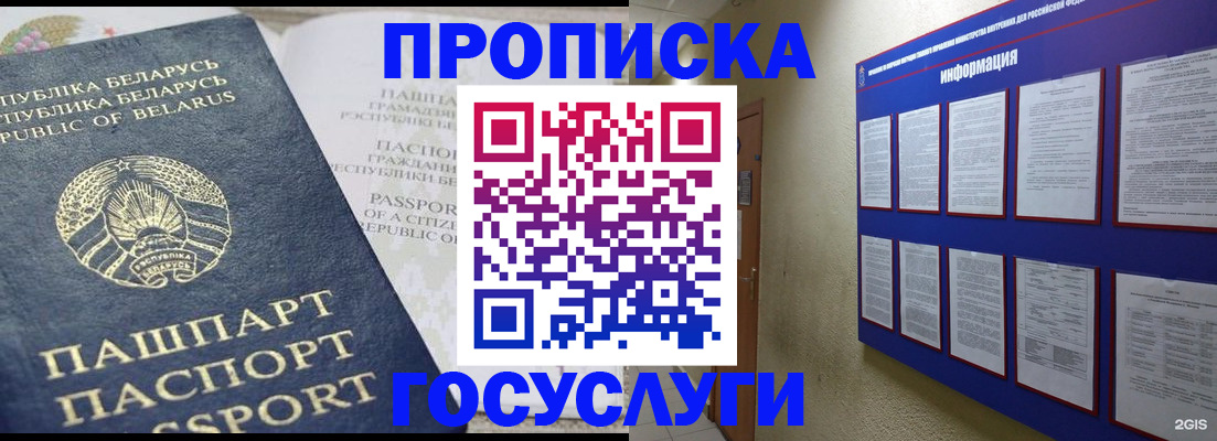 временная регистрация недорого в Конаково