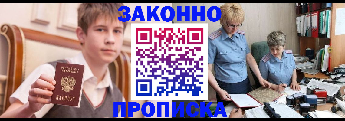 купить прописку в Конаково